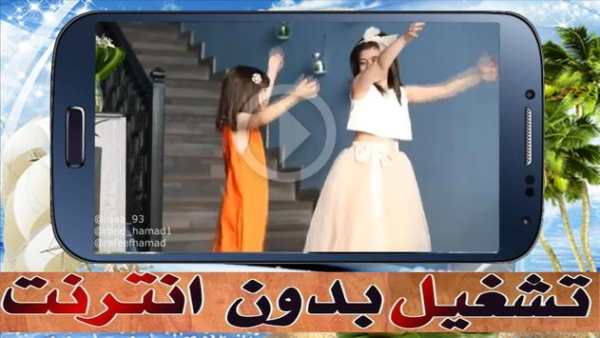 رندالشهيلي في أروع مقاطعها - تشغيل بدون أنترنت 7 تصوير الشاشة
