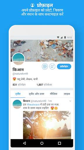 Twitter लाइट स्क्रीनशॉट 3