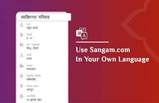 Sangam.com: Matrimony & Family Matchmaking App screenshot 2