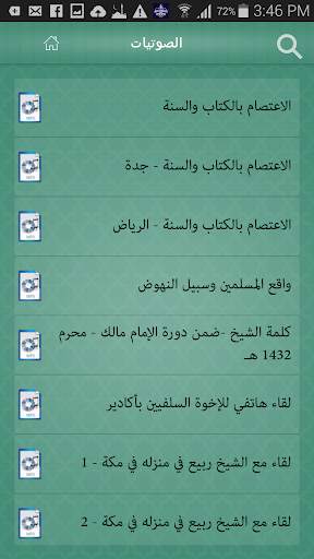 ربيع المدخلي screenshot 6