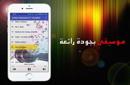 جميع أغاني الشاب أسامة و الشاب يوسف | CHEB OUSSAMA 3 تصوير الشاشة