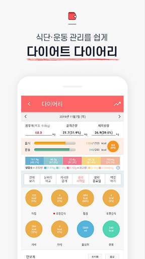 다이어트신 - 다이어트 식단, 운동, 다이어리 어플 screenshot 3