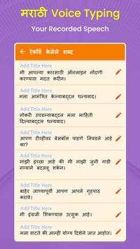 Marathi Voice Typing, Speech to Text screenshot 5