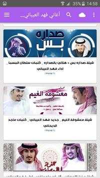 أغاني فهد العيباني بدون نت 2019 3 تصوير الشاشة
