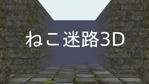 Cat Cat Maze 3D screenshot 1