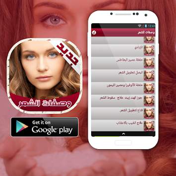 وصفات تطويل و تنعيم الشعر 2 تصوير الشاشة