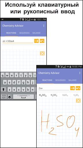 Chemistry Advisor скриншот 5
