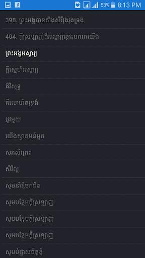 Khmer Christian Song screenshot 5