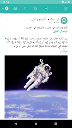 شبكة التواصل القرآنية ( آي نت ) screenshot 3