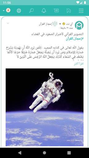 شبكة التواصل القرآنية ( آي نت ) screenshot 3