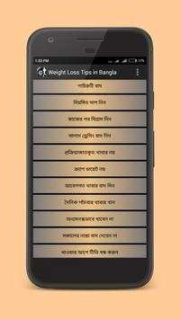 Weight Loss Tips in Bengali screenshot 8