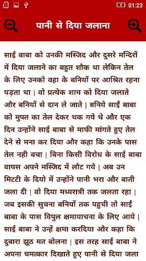 Sai Baba Ringtones New screenshot 2