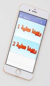 رويدا عطية 1 تصوير الشاشة