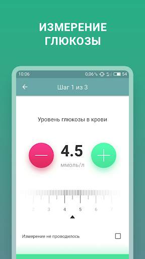 Диабет screenshot 3