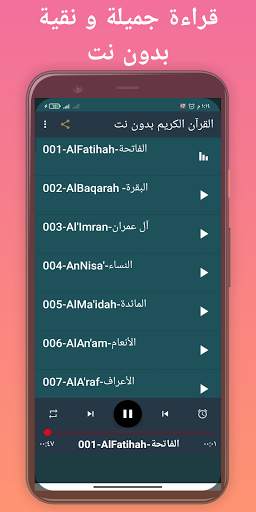 Ahmad Al Ajmi Quran Offline screenshot 1