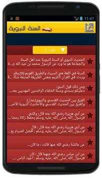 السنة النبوية (متجدد) 2 تصوير الشاشة