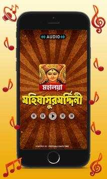 Mahalaya Audio 1 تصوير الشاشة