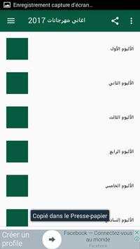 اغاني مهرجانات 2017 2 تصوير الشاشة