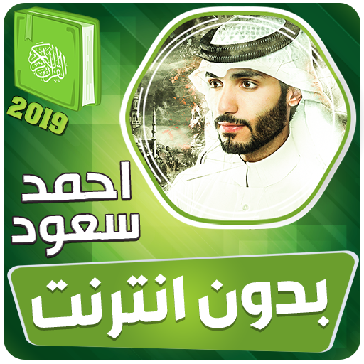 ahmed suod quran offline icon