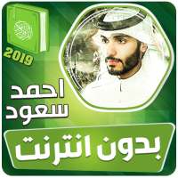 Mp3 Quran Ahmad Saud Offline on 9Apps