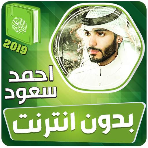 ahmed suod quran offline 3.3
