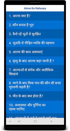 Atma Ka Rahasya screenshot 3