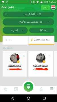 تطبيق الدليل 4 تصوير الشاشة