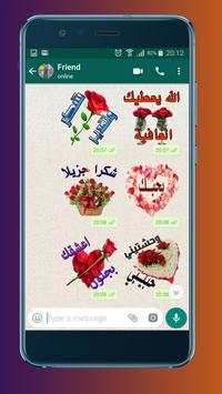 Arabic Stickers Flowers and phrases WAStickerApps screenshot 9