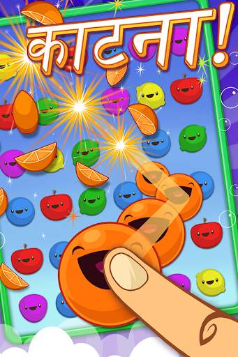 Fruit Pop! स्क्रीनशॉट 1