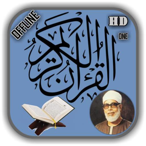 Sheikh Khalil Al-Hussary Offline Quran Mp3- Part 1 3.5