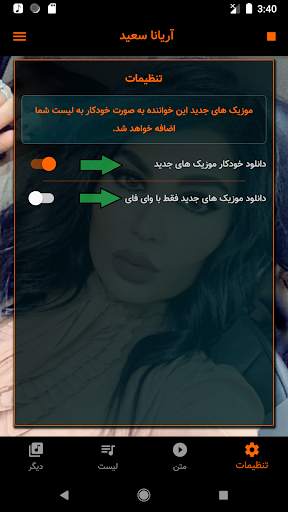 آریانا سعید بدون نت جدید و قدیم screenshot 5