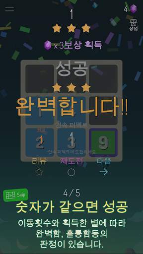 9만들기-퍼즐 screenshot 5