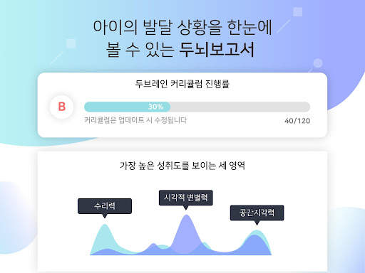 두브레인 - 믿을 수 있는 유아 두뇌교육 screenshot 3