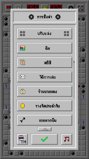 ไมน์สวีปเปอร์ คลาสสิก: ย้อนยุค screenshot 3
