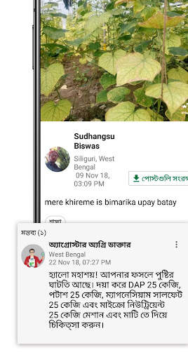 এগ্রোস্টার: এগ্রিডক্টর অ্যাপ screenshot 2