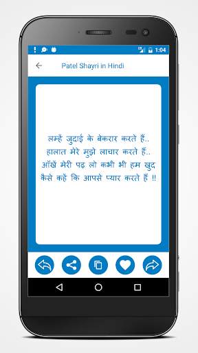 Patel Shayri in Hindi screenshot 6
