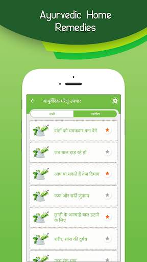 Ayurvedic Home Remedies using Fruits & Vegetables screenshot 2
