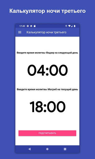 Калькулятор ночи третьего скриншот 1