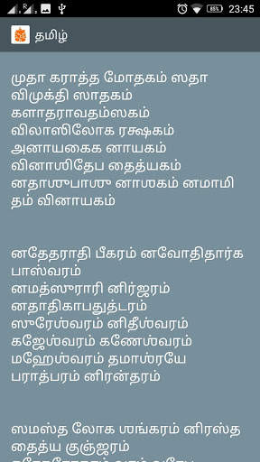 Ganesha Pancharatnam screenshot 7