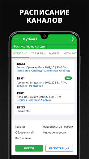 Футбол Плюс TV screenshot 4