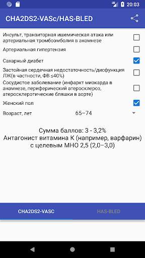 Калькулятор CHA2DS2-VASc HAS-BLED скриншот 4