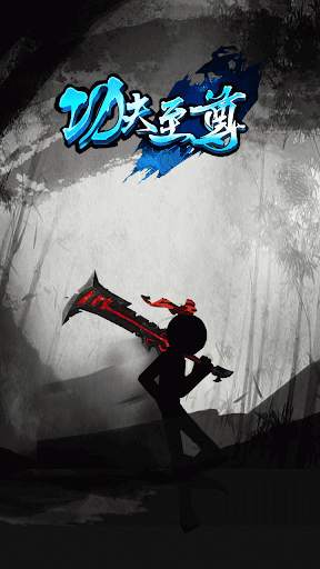 Stickman: King of Kung Fu Fight Simulator screenshot 1