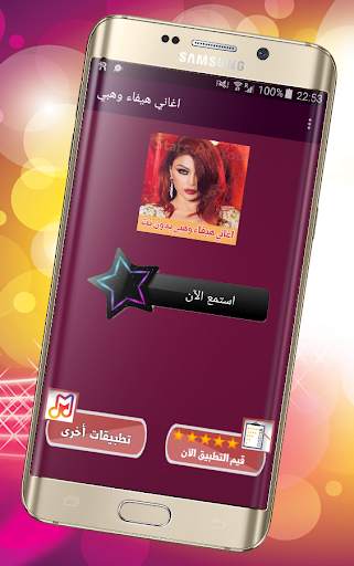 اغاني هيفاء وهبي بدون انترنت Haifa Wehbe screenshot 4