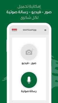بلّغ للصحة 5 تصوير الشاشة