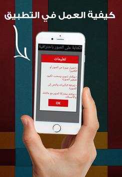 الكتابة على الصور بالعربية screenshot 6