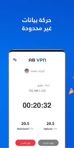 AB VPN - خدمة VPN مجانية سريعة وآمنة 5 تصوير الشاشة
