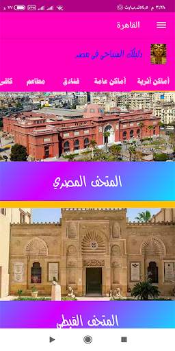 دليل السياحة فى مصر screenshot 3