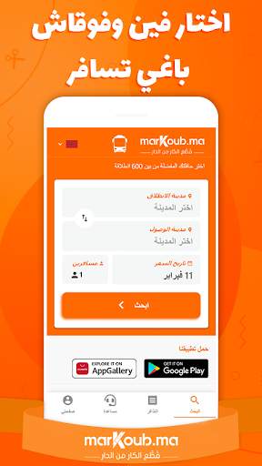 marKoub.ma -قطع الكار من الدار screenshot 1
