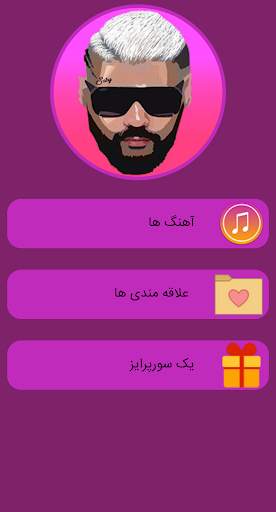 آهنگ های ساسی مانکن screenshot 1