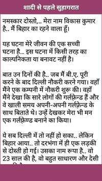 Suhagraat Ki Kahani screenshot 5